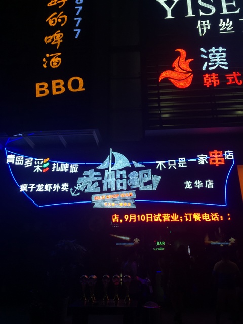 深圳龙华老船吧10